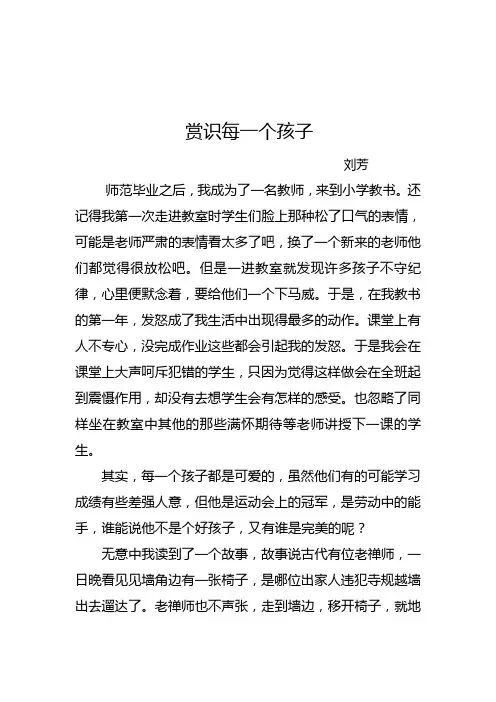 班主任故事育人案例 刘芳