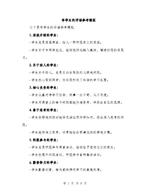 夸学生的评语参考模板（三篇）