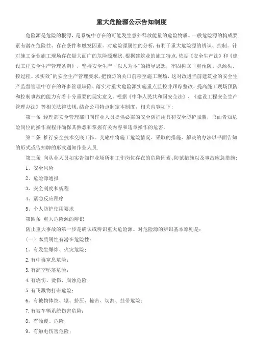 重大危险源告示告知制度