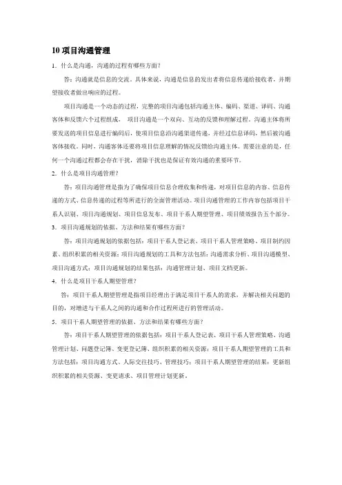 10项目沟通管理