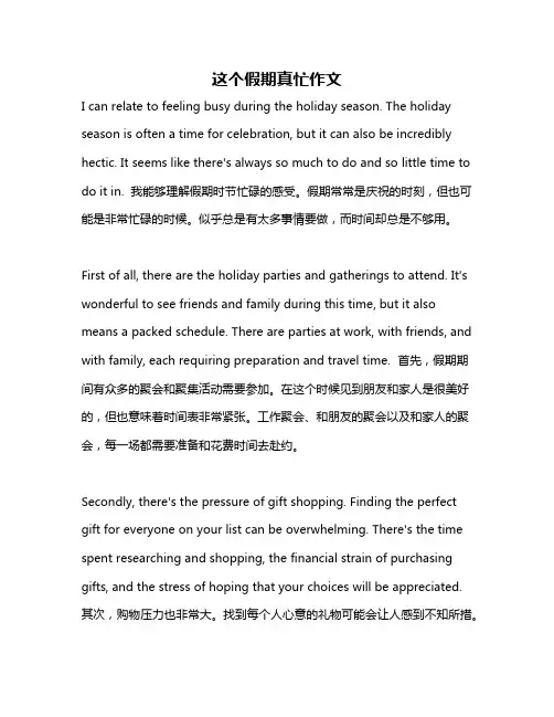 这个假期真忙作文