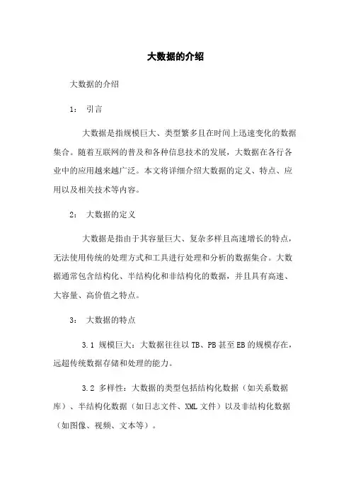大数据的介绍