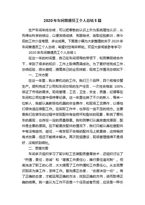 2020年车间普通员工个人总结5篇