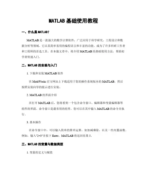 MATLAB基础使用教程