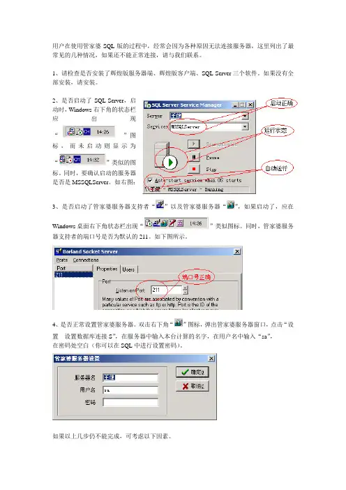 连接服务器失败的处理方法