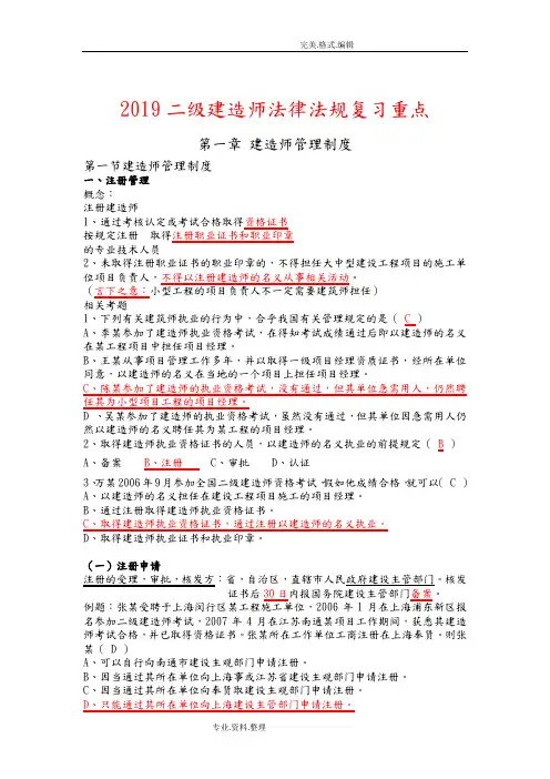(完整版)2019二级建造师考试《法律法规》必背知识点大全