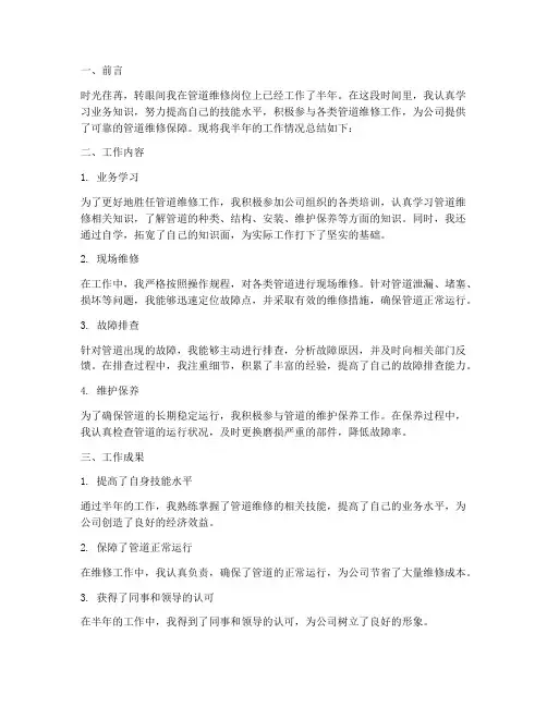 管道维修个人工作总结报告