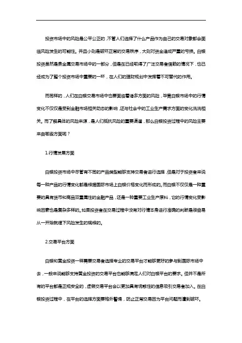 白银投资过程中风险主要来自于哪些方面
