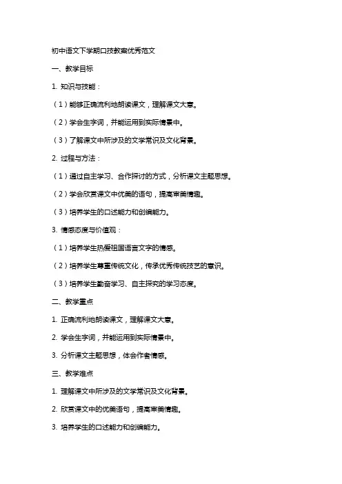 初中语文下学期口技教案范文