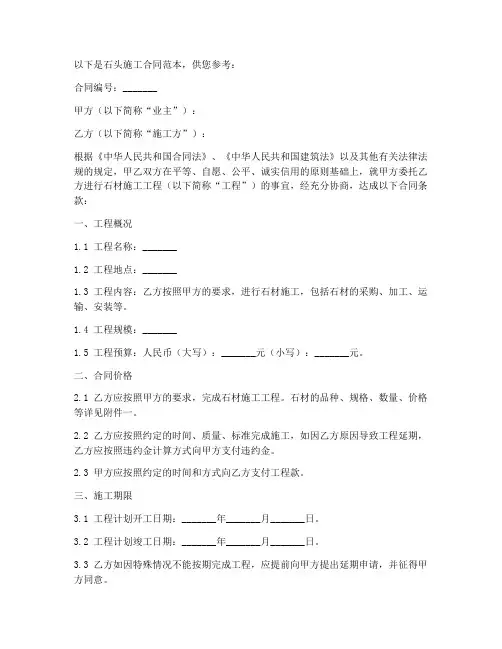 石头施工合同范本