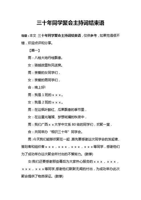 三十年同学聚会主持词结束语