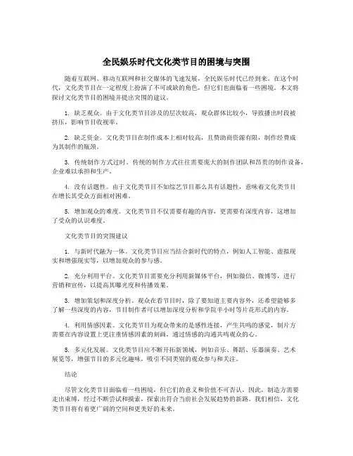 全民娱乐时代文化类节目的困境与突围