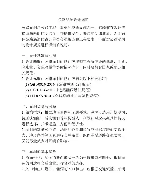 公路涵洞设计规范