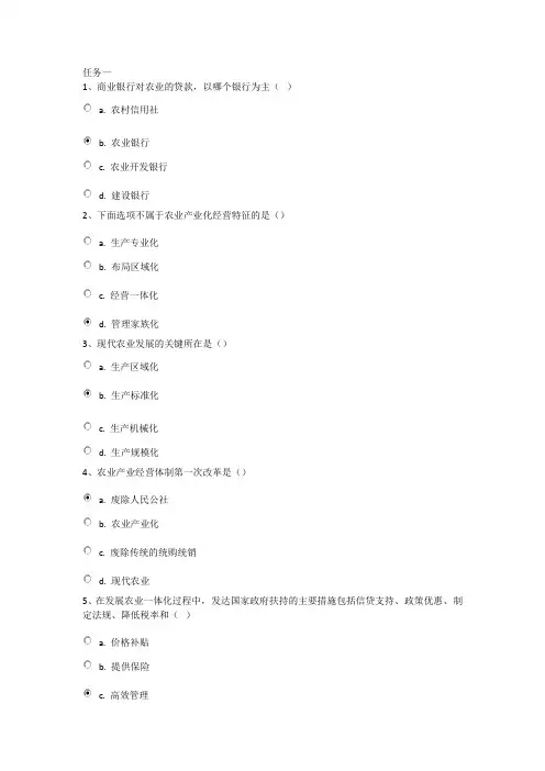 国家开放大学电大考试《农业产业化理论与实践》形成性考核及答案
