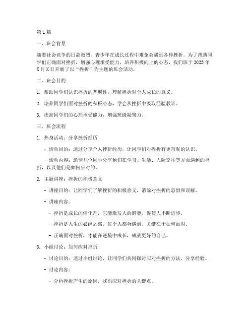 挫折系列主题班会记录(3篇)