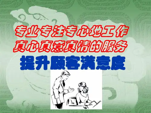 汽车销售电话关怀顾客之五大要素.pptx