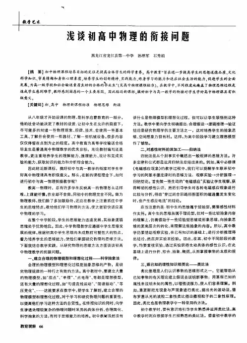 浅谈初高中物理的衔接问题