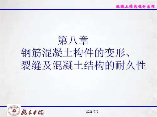 混凝土结构设计原理截面抗弯刚度的取值课件ppt