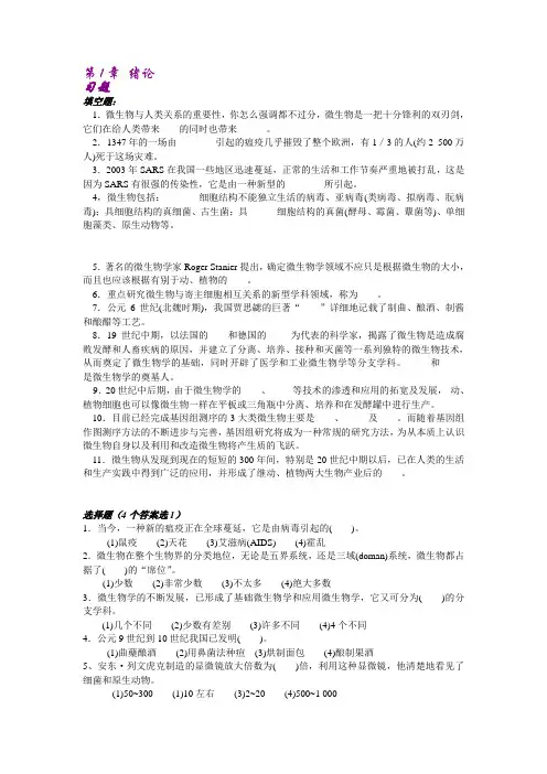 南开大学微生物学精品课程习题及答案