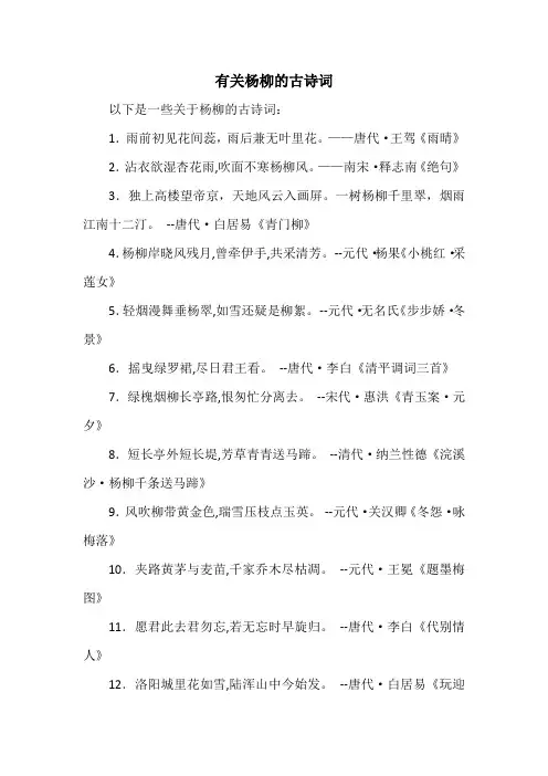 有关杨柳的古诗词