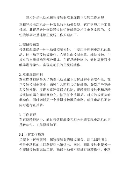 三相异步电动机按钮接触器双重连锁正反转工作原理