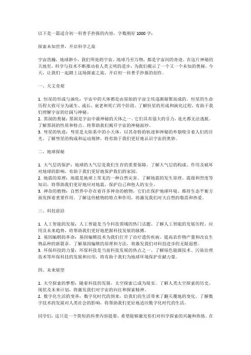 初一科普手抄报内容