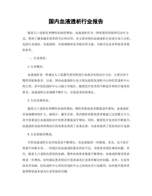 国内血液透析行业报告