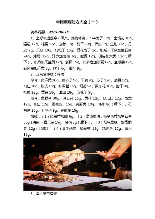 常用疾病处方大全（一）