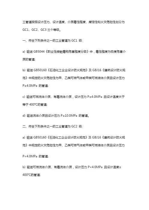 工业管道等级划分