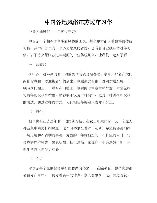 中国各地风俗江苏过年习俗