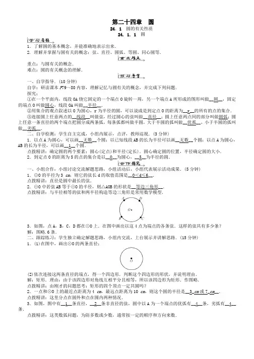 九年级数学上册24圆学案新版新人教版