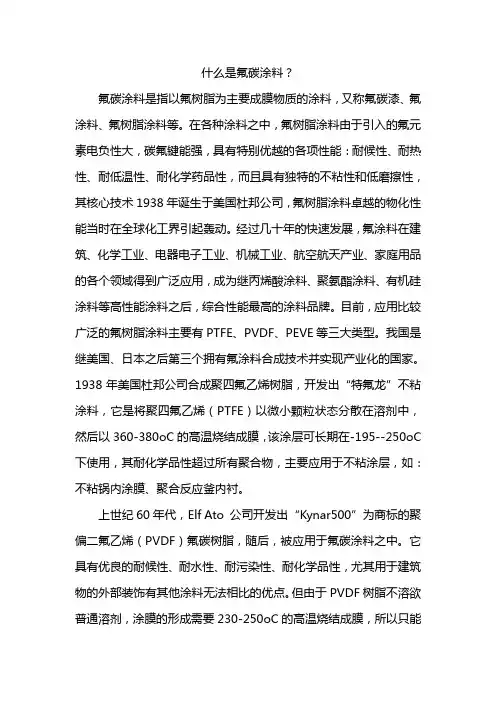 氟碳漆