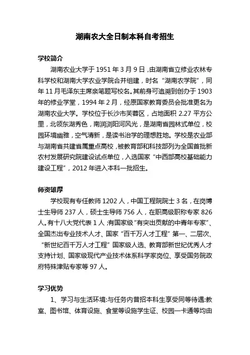 湖南农大全日制本科自考招生资料