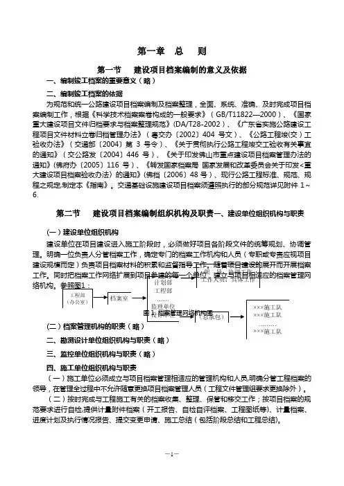 工程资料编制及归档指南