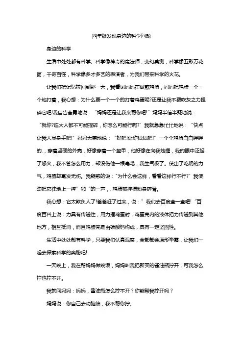 四年级发现身边的科学问题
