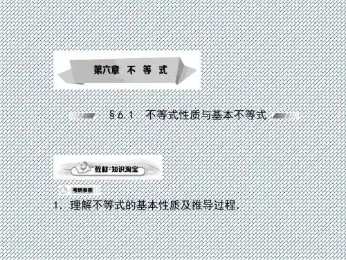 2015届高考数学(理)一轮复习单元总结课件第六章《不等式》