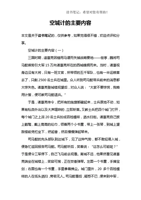 空城计的主要内容