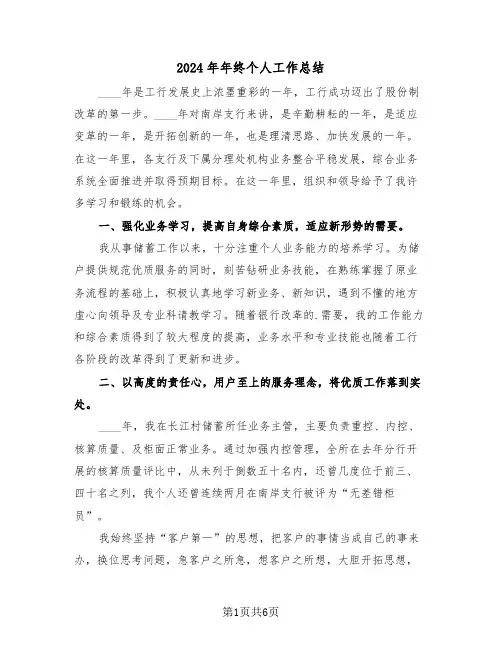 2024年年终个人工作总结(二篇)