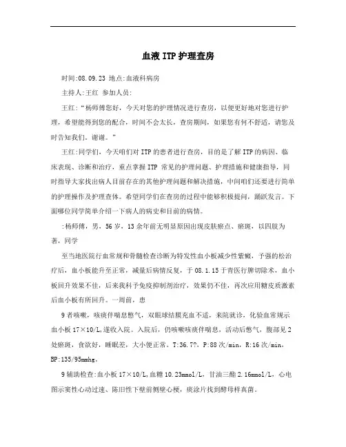 血液ITP护理查房