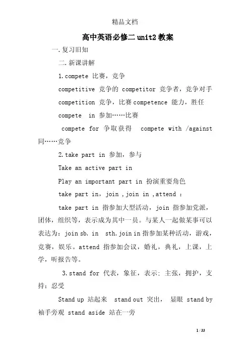 高中英语必修二unit2教案