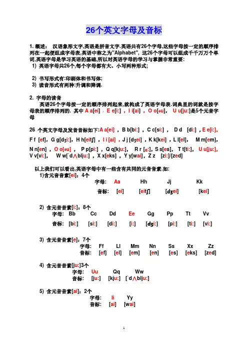 26个英文字母及音标