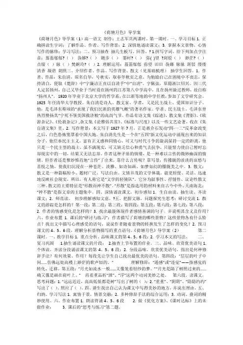 《荷塘月色》导学案(2021最新汇编)