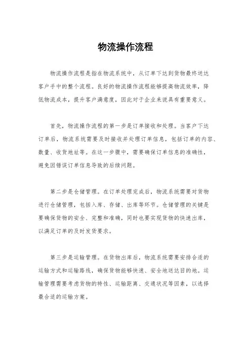 物流操作流程