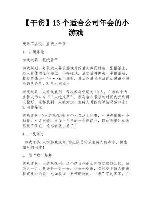 【干货】13个适合公司年会的小游戏 