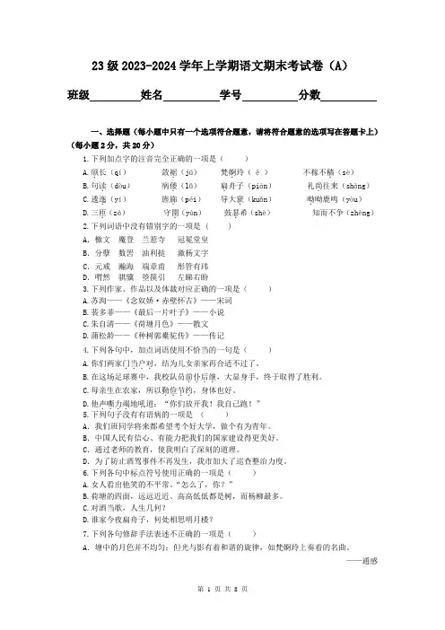 中职基础模块上册语文期末考试A卷(2024.1)