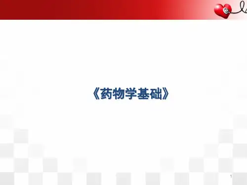 局部麻醉药幻灯片课件