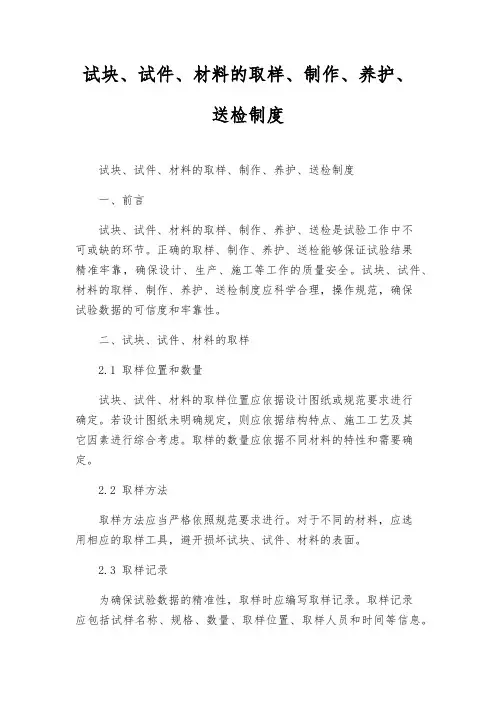 试块、试件、材料的取样、制作、养护、送检制度