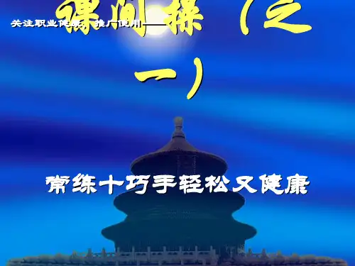 课间操十巧手