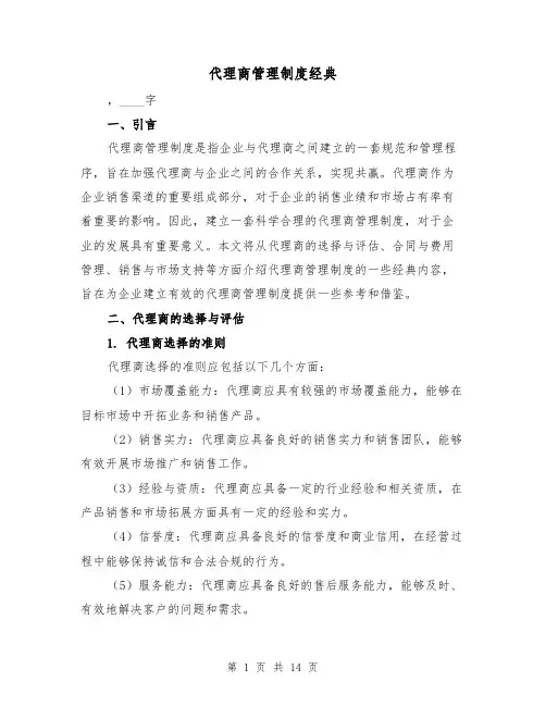 代理商管理制度经典(二篇)
