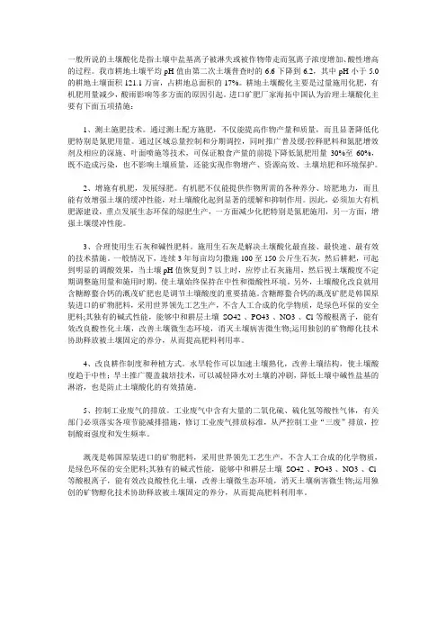 治理土壤酸化五大技巧土壤酸化改良就用溉茂矿肥
